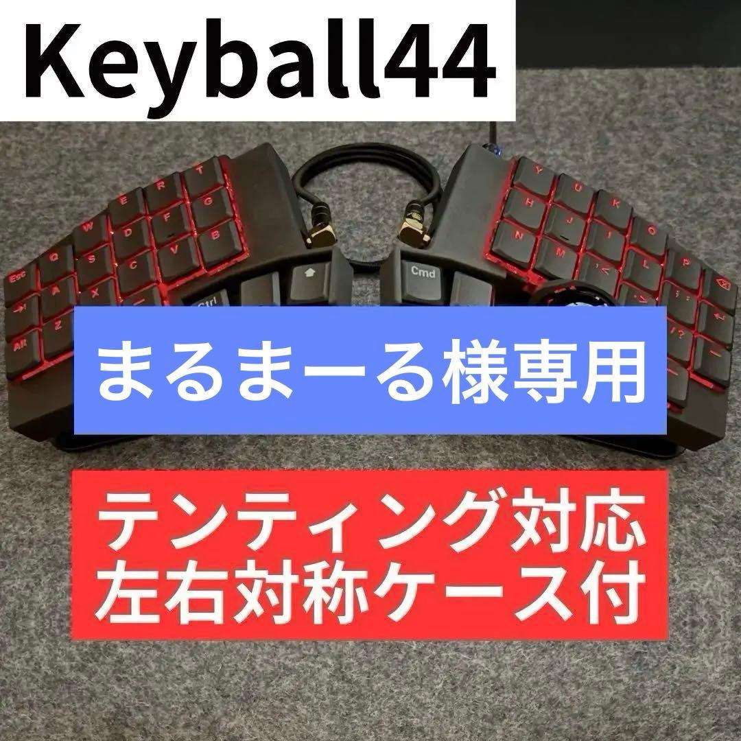 まるまーる Keyball44