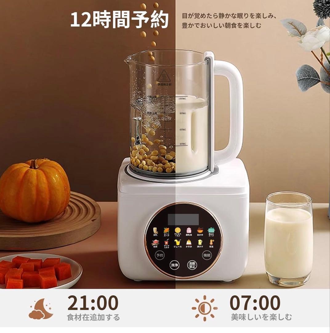 新品 加熱式ミキサー 豆乳メーカー 正規品 豆乳機 豆乳マシーン 1.0L大容量