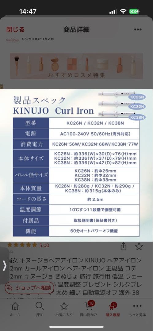 KINUJO カールアイロンKC32N 未使用に近い　取扱説明書付き