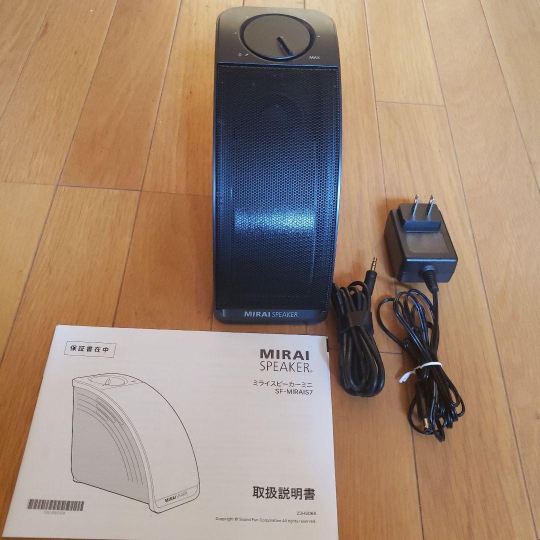 超美品 最新モデル！MIRAI SPEAKER mini SF-MIRAIS7