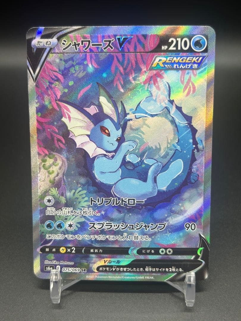 シャワーズV SA 075/069 E S6a れんげき 58