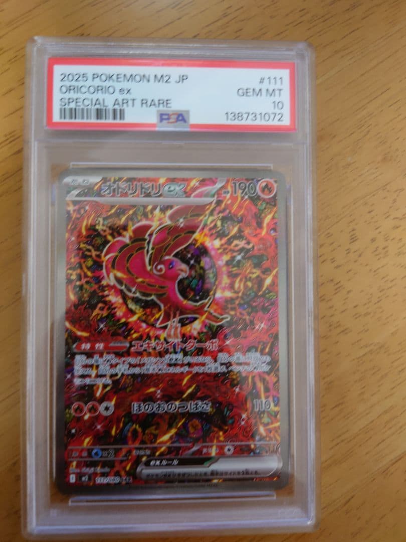 PSA10 ポケモンカード　インフェルノX オドリドリex SAR