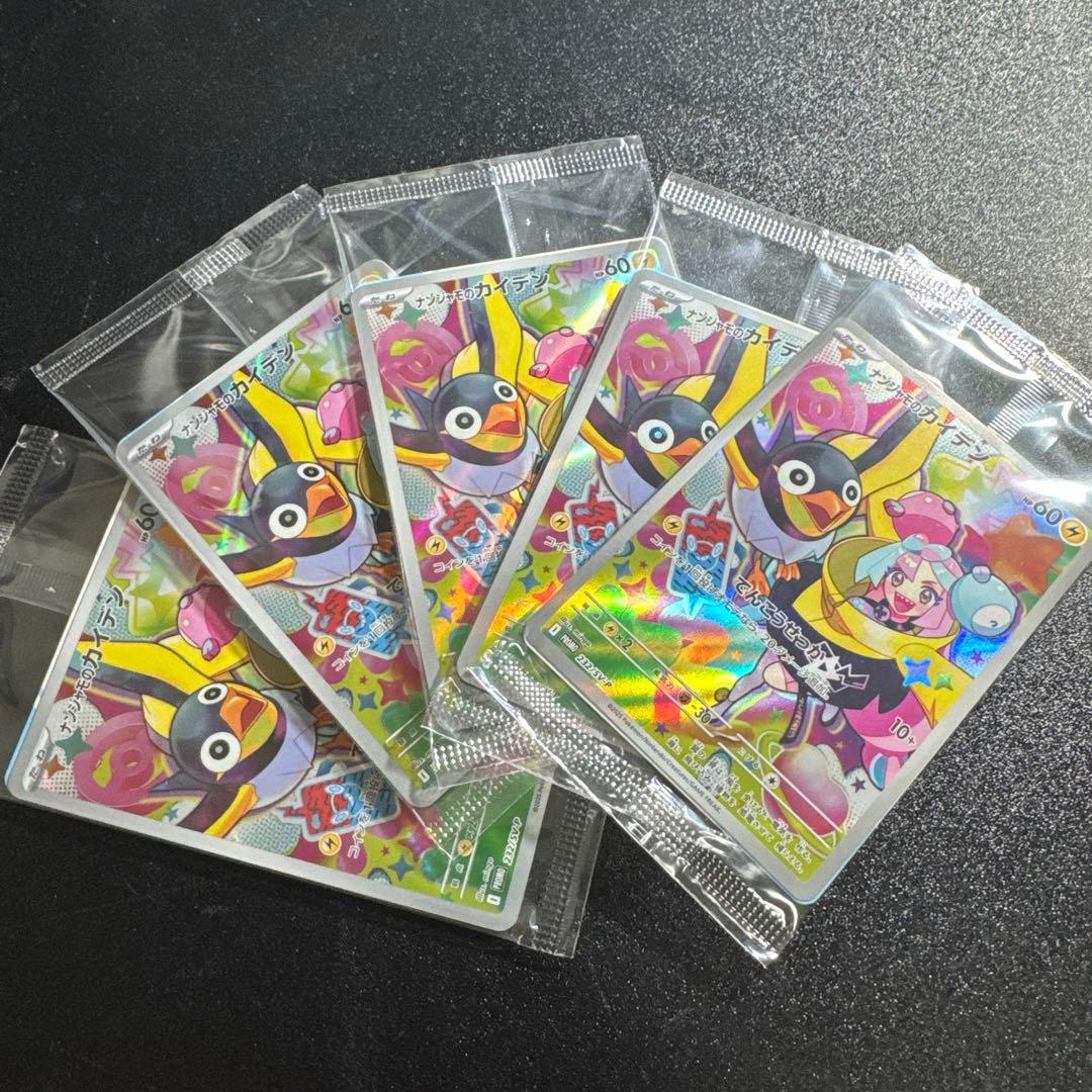 ナンジャモのカイデン PROMO SV-Pプロモカード 232/SV-P 　5枚