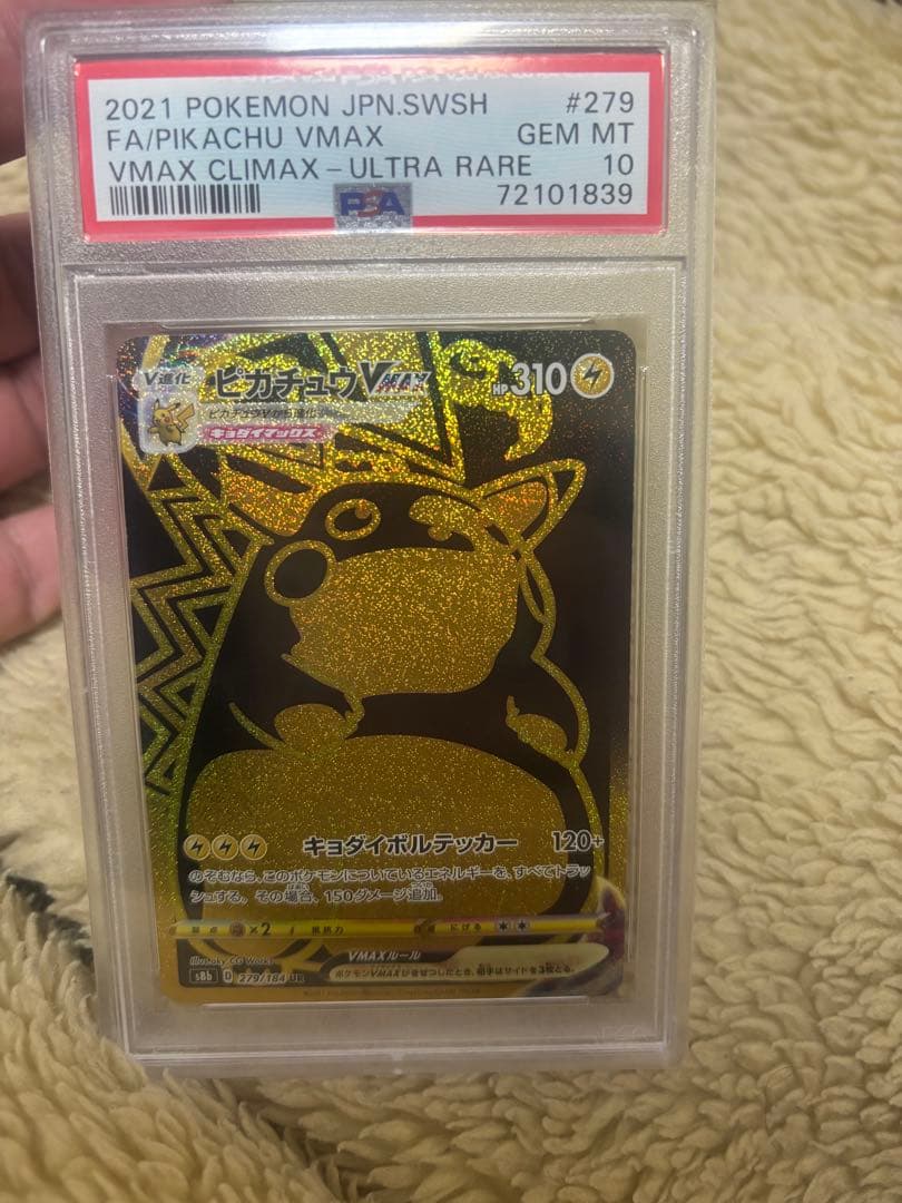 星*能様 【PSA10】ピカチュウVMAX UR S8b VMAXクライマックス