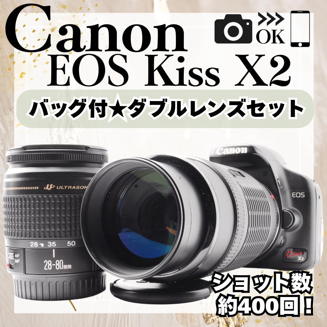 初心者⭐キャノン kiss X2⭐ダブルレンズセット⭐スマホ転送⭐バッグ付