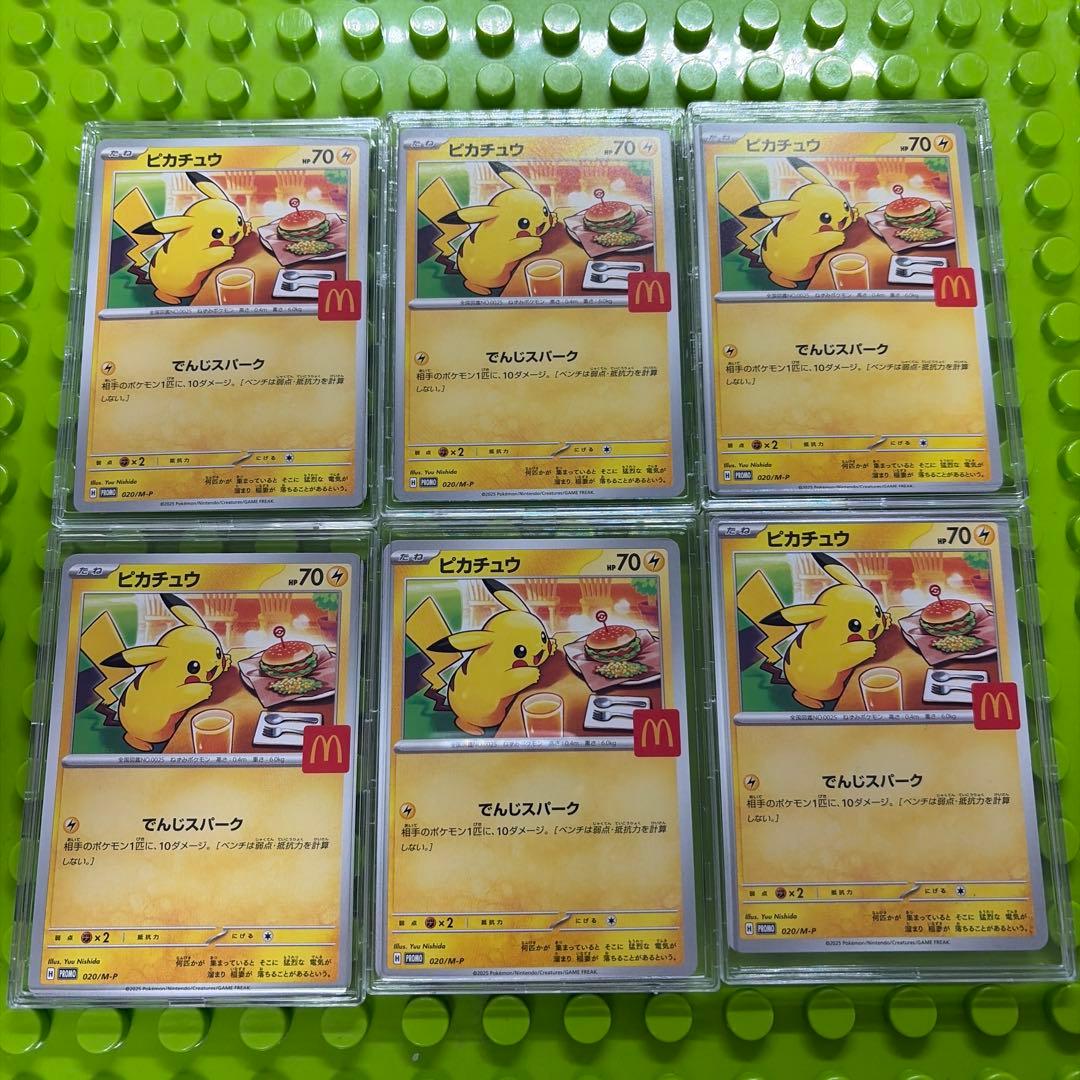 【新品】ピカチュウ ポケモンカード 6枚セット　マクドナルド　ポケカ