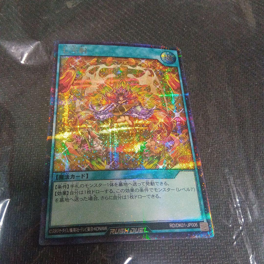 遊戯王ラッシュデュエル 七宝船 シークレット イラスト違い