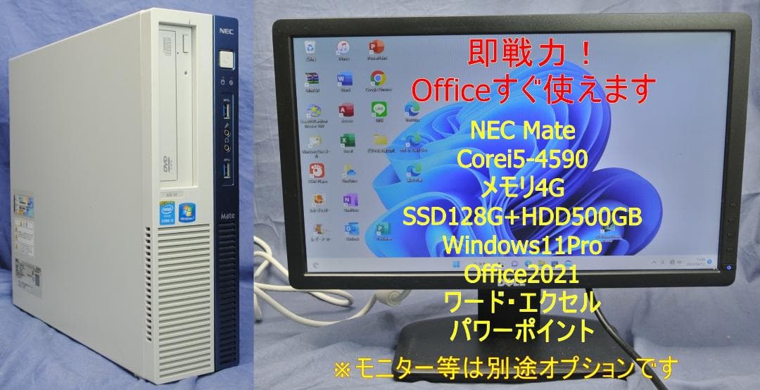即戦力!NEC Windows11/Office2021 ワード・エクセル即使用