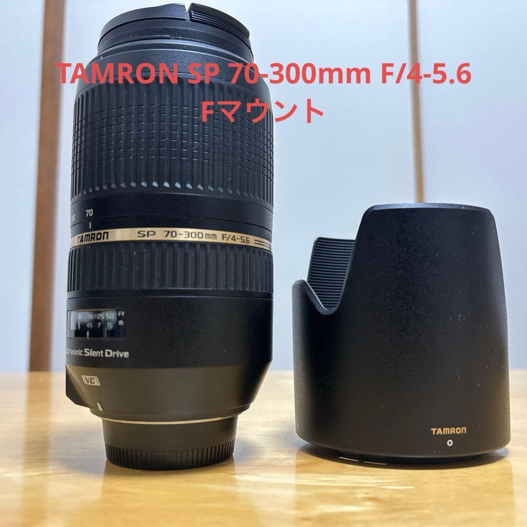 FマウントTAMRON SP70-300mm F/4-5.6 Di VC USD