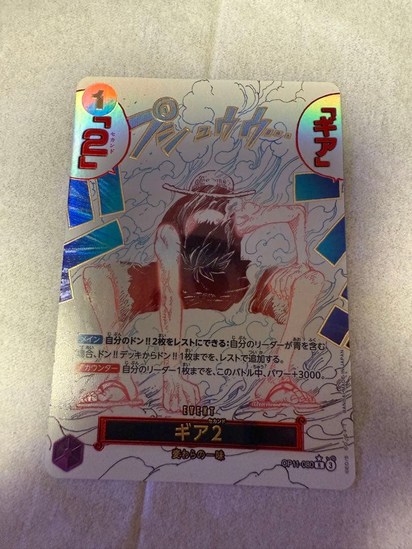 ギア2(パラレル)【R/P】{OP11-080}