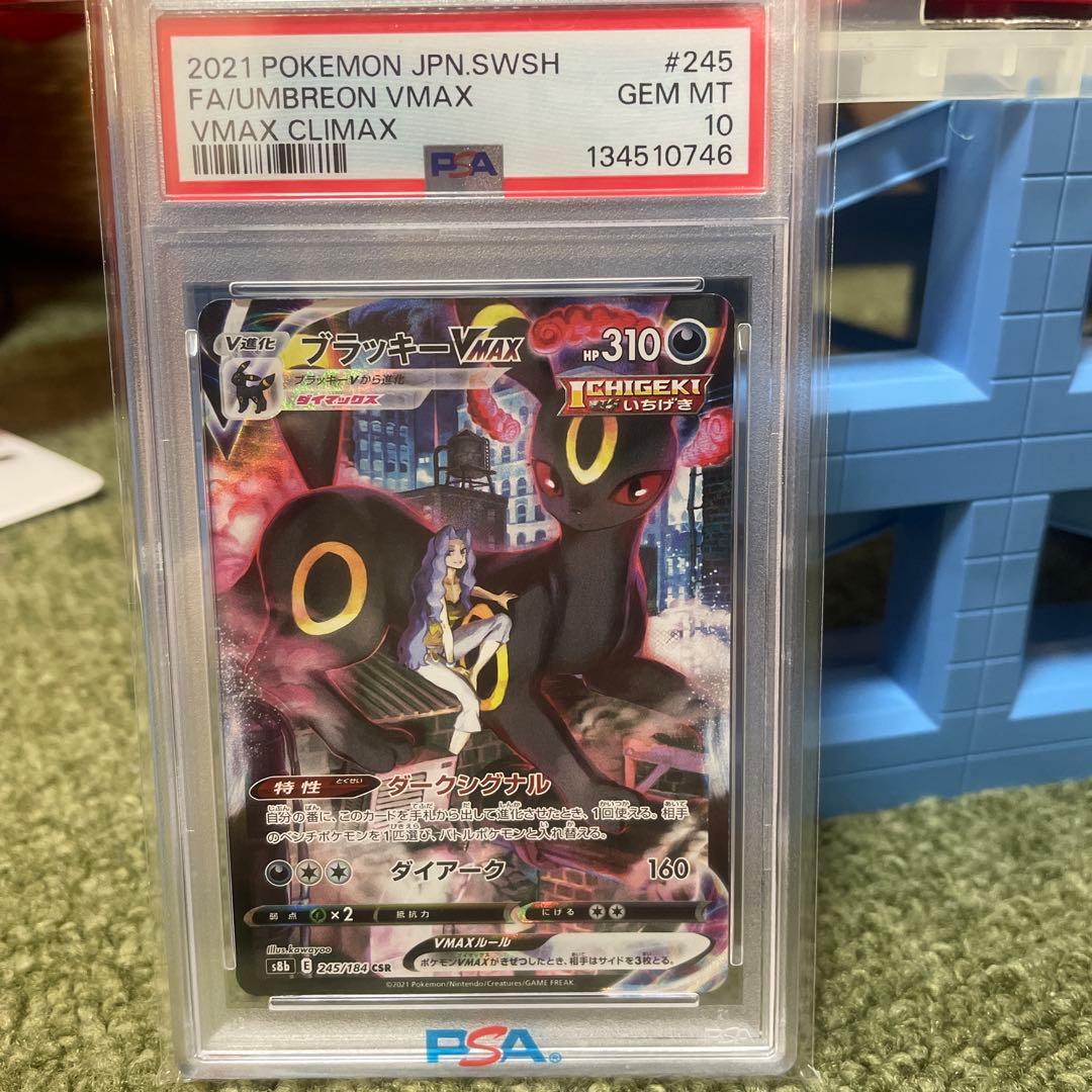 ブラッキーVMAX CSR psa10