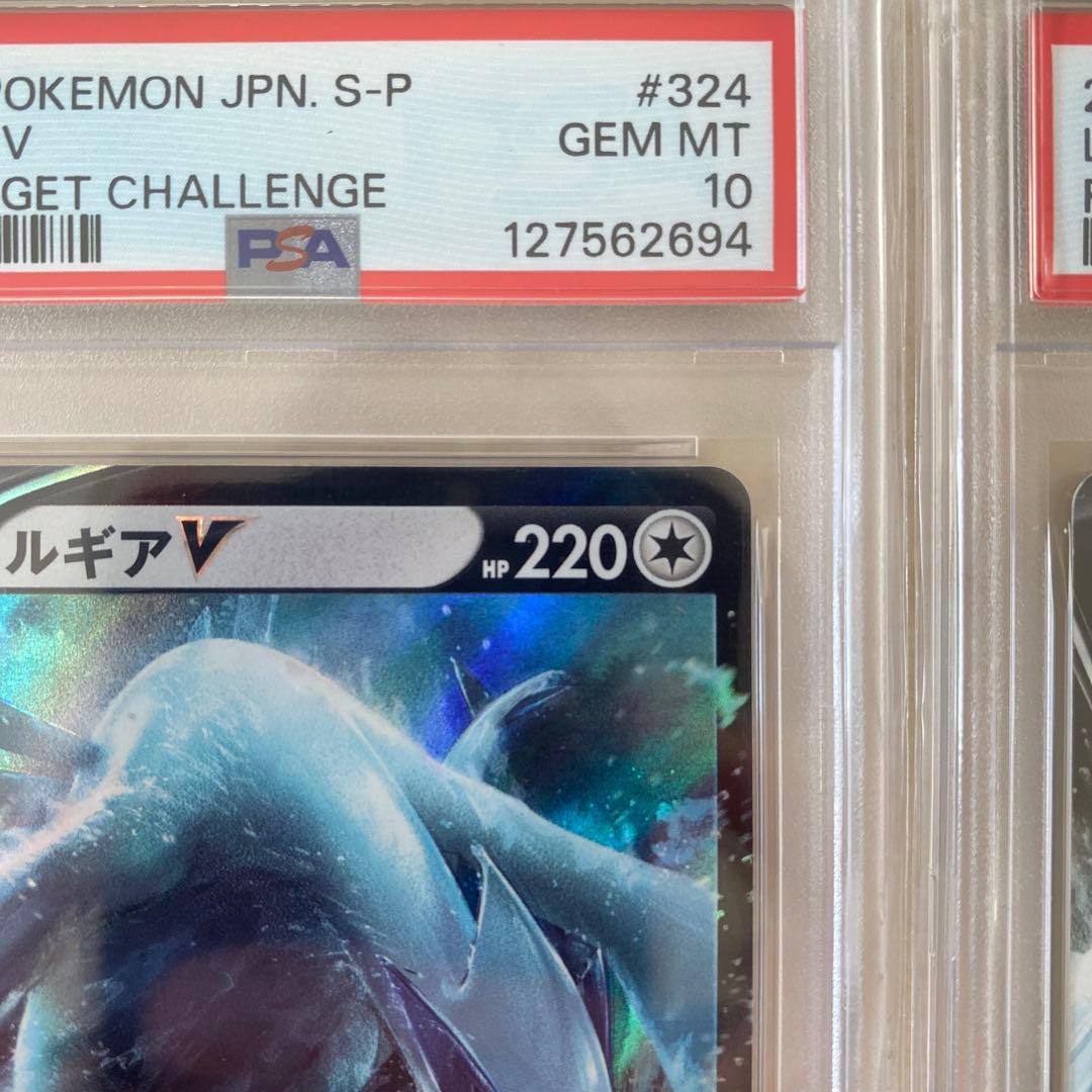 【PSA10】ルギアV 324/S-P 079/098 連番 プロモ