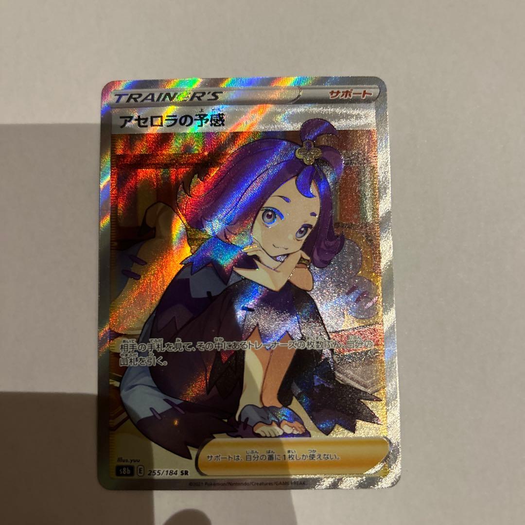 アセロラの予感　SR