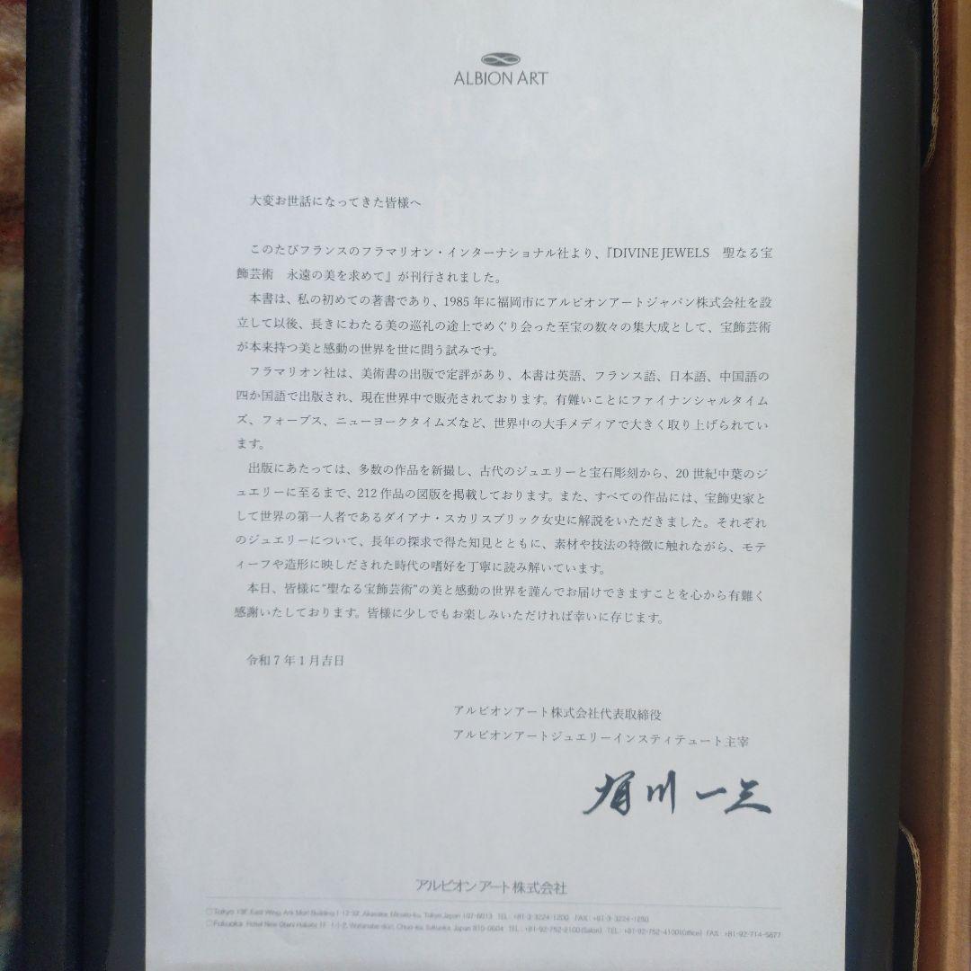 聖なる宝飾芸術 永遠の美を求めて