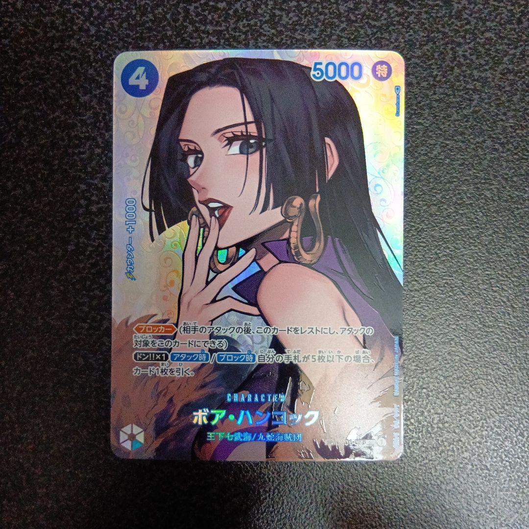 ボア・ハンコック SR SP(スペシャルカード) OP01-078　パラレル