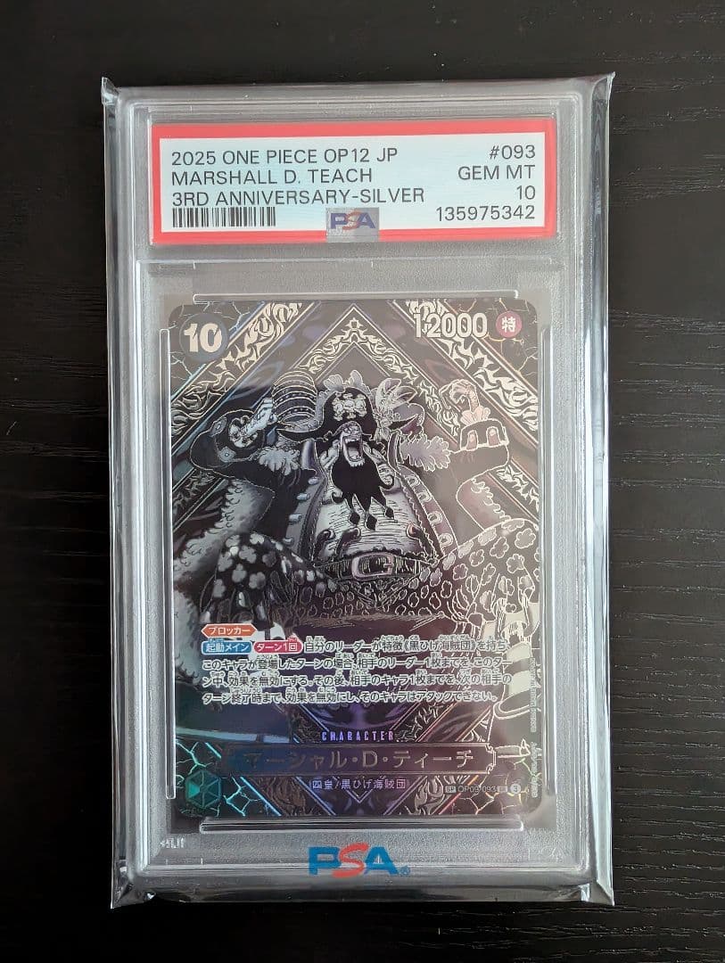ワンピースカード　マーシャル・D・ティーチ　3周年記念　銀背景　PSA10