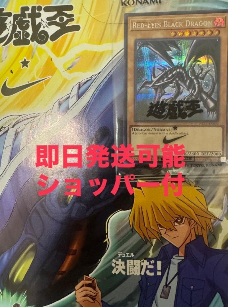遊戯王　レッドアイズブラックドラゴン シークレット　ナイキコラボ