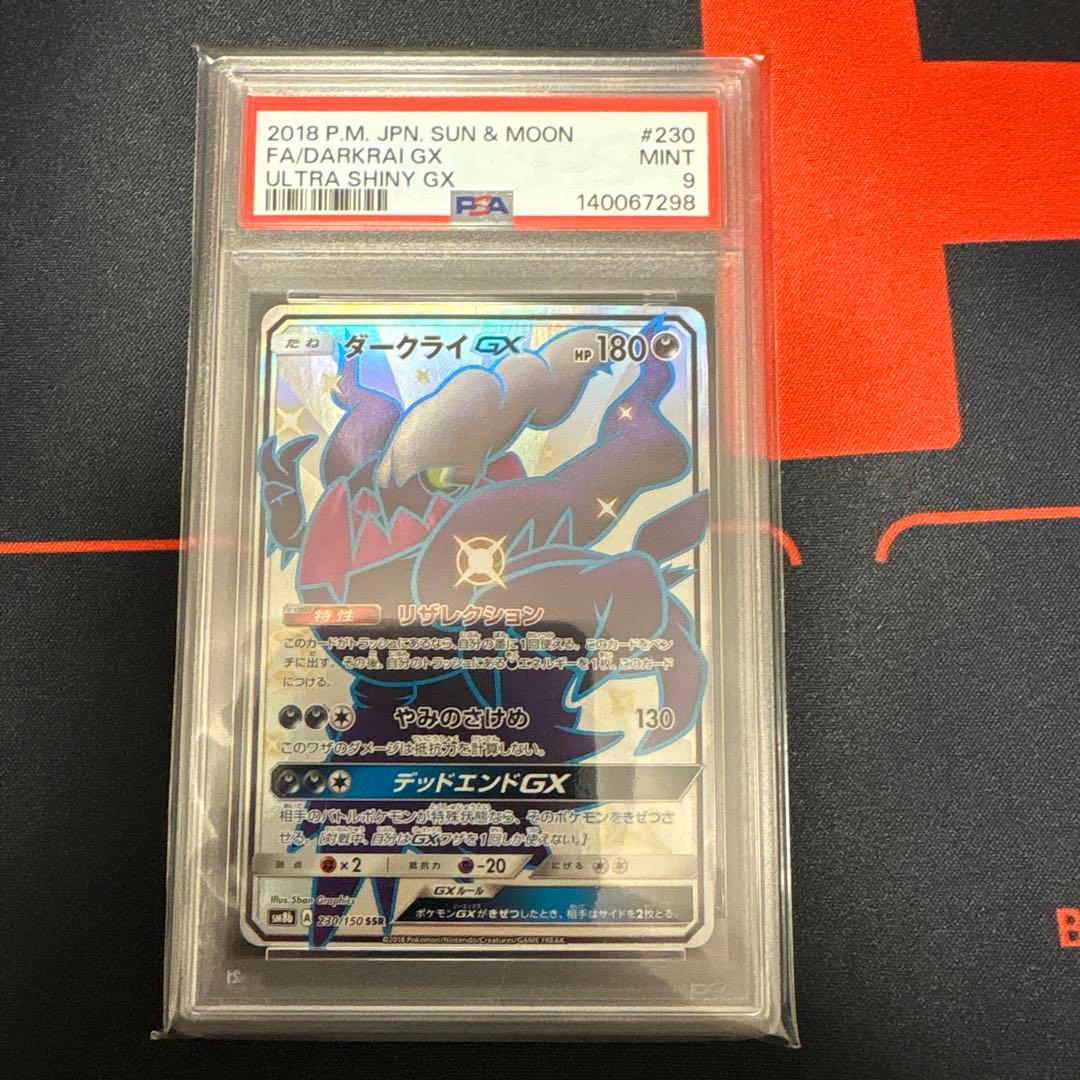 ダークライGX SSR PSA9