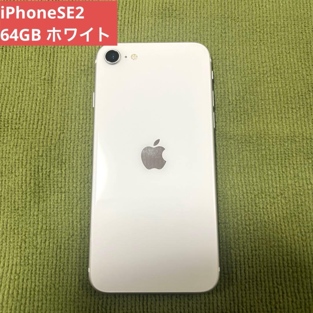 Apple iPhone SE 第2世代　64GB バッテリー81%