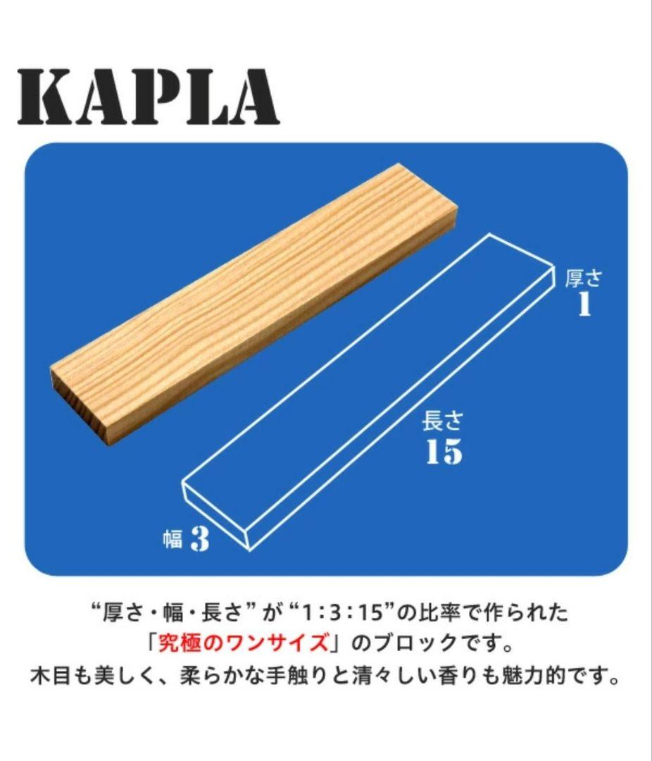 カラーカプラ　カプラ　KAPLA　積み木　120ピース+おまけピース9色