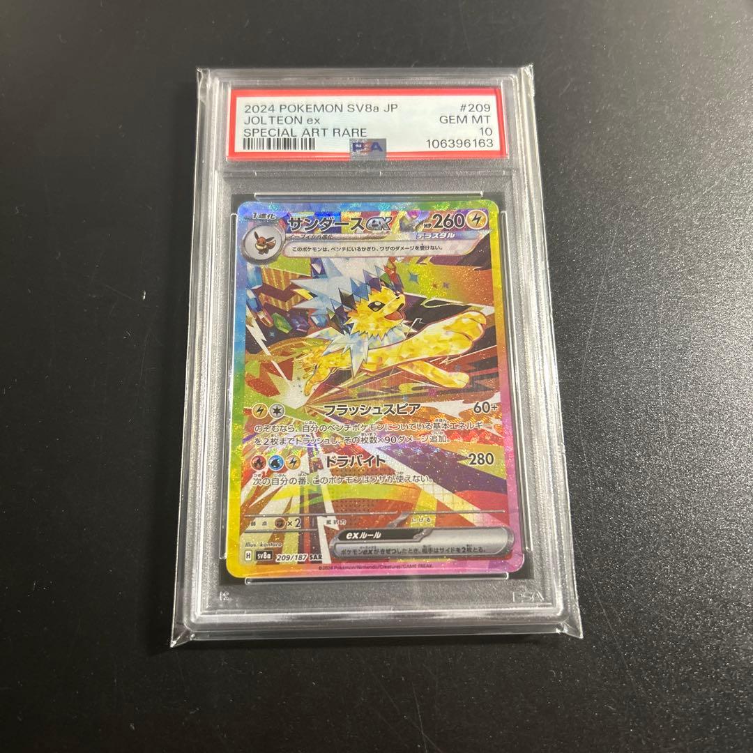 サンダースex SAR SV8a テラスタルフェスex PSA10