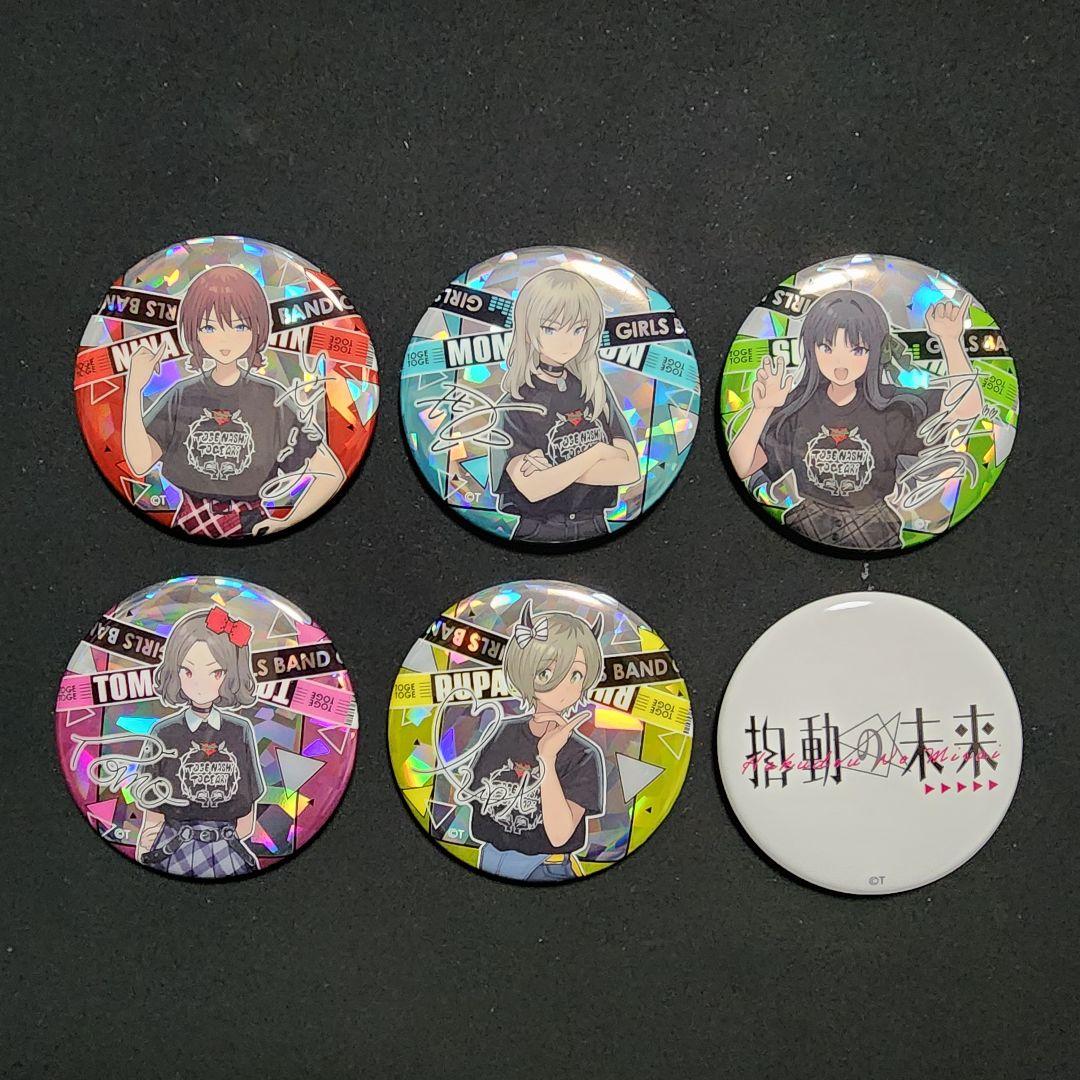 【ガールズバンドクライ】トゲナシトゲアリ 拍動の未来 サイン入り缶バッジ セット