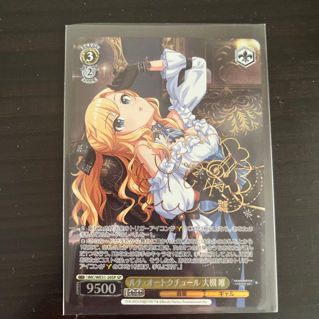 ヴァイスシュヴァルツ アイドルマスターシンデレラガールズ 唯