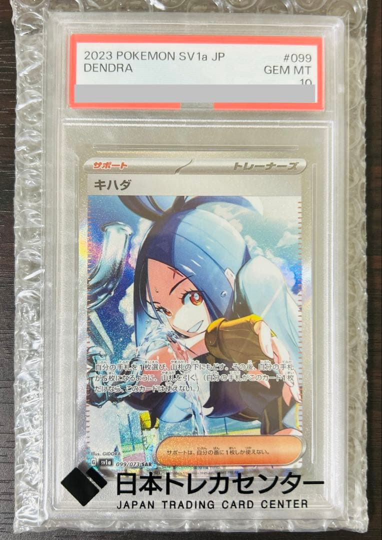 キハダ　SAR PSA10