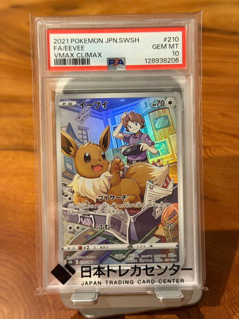【PSA10】2021 ポケモンカード イーブイ VMAX CLIMAX