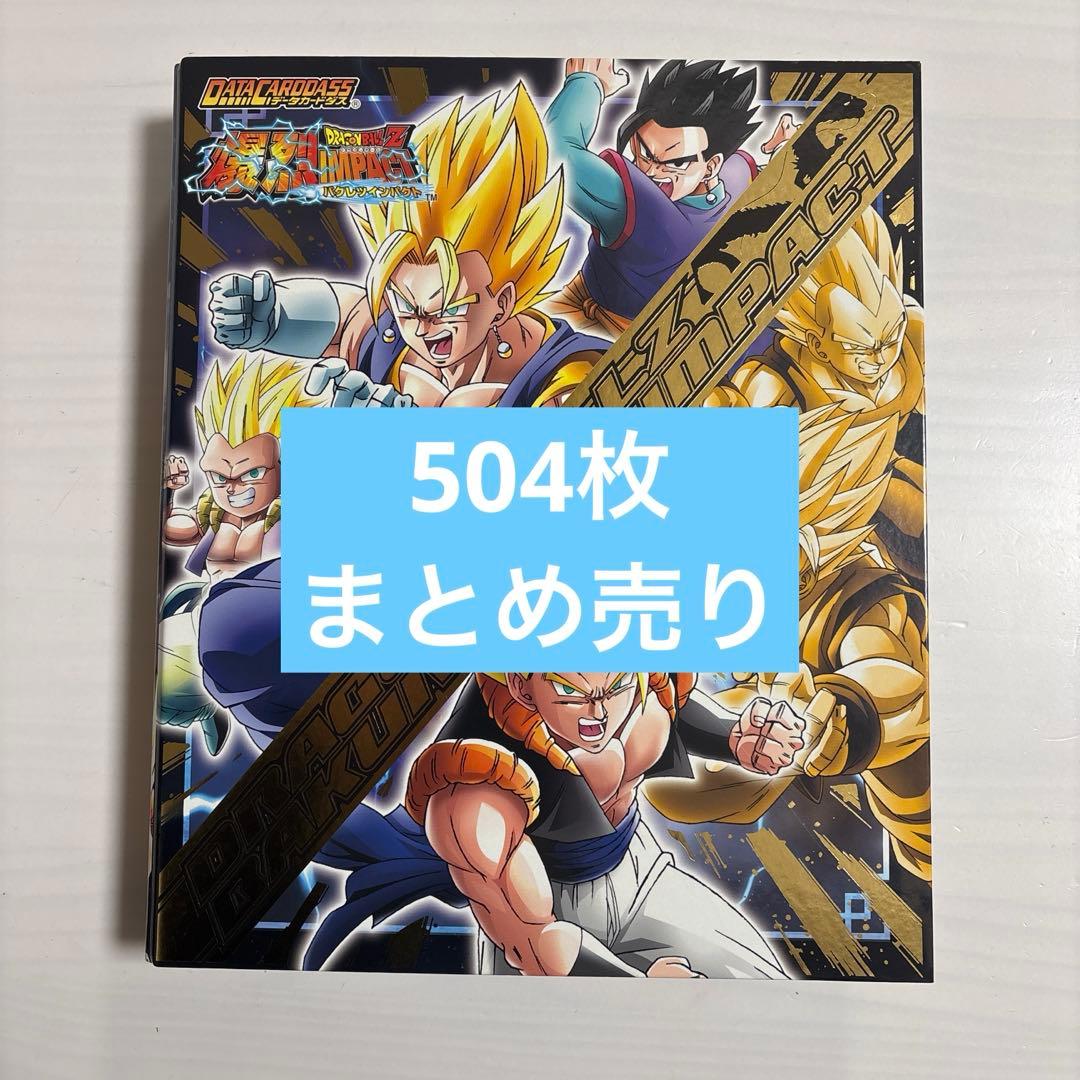 爆裂インパクト　ドラゴンボール　カード　レトロ　当時　グミカ　まとめ売り　データ