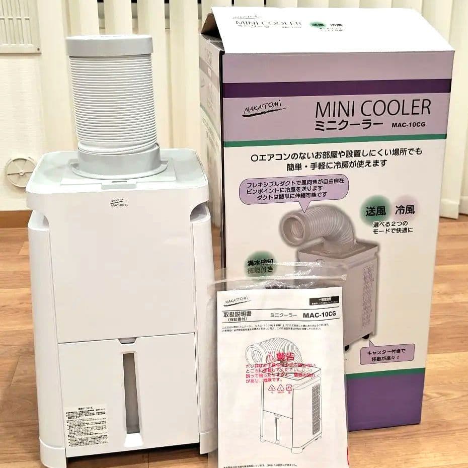 /Kakuzaカクザ　　2025製 ナカトミ　ミニスポットクーラー