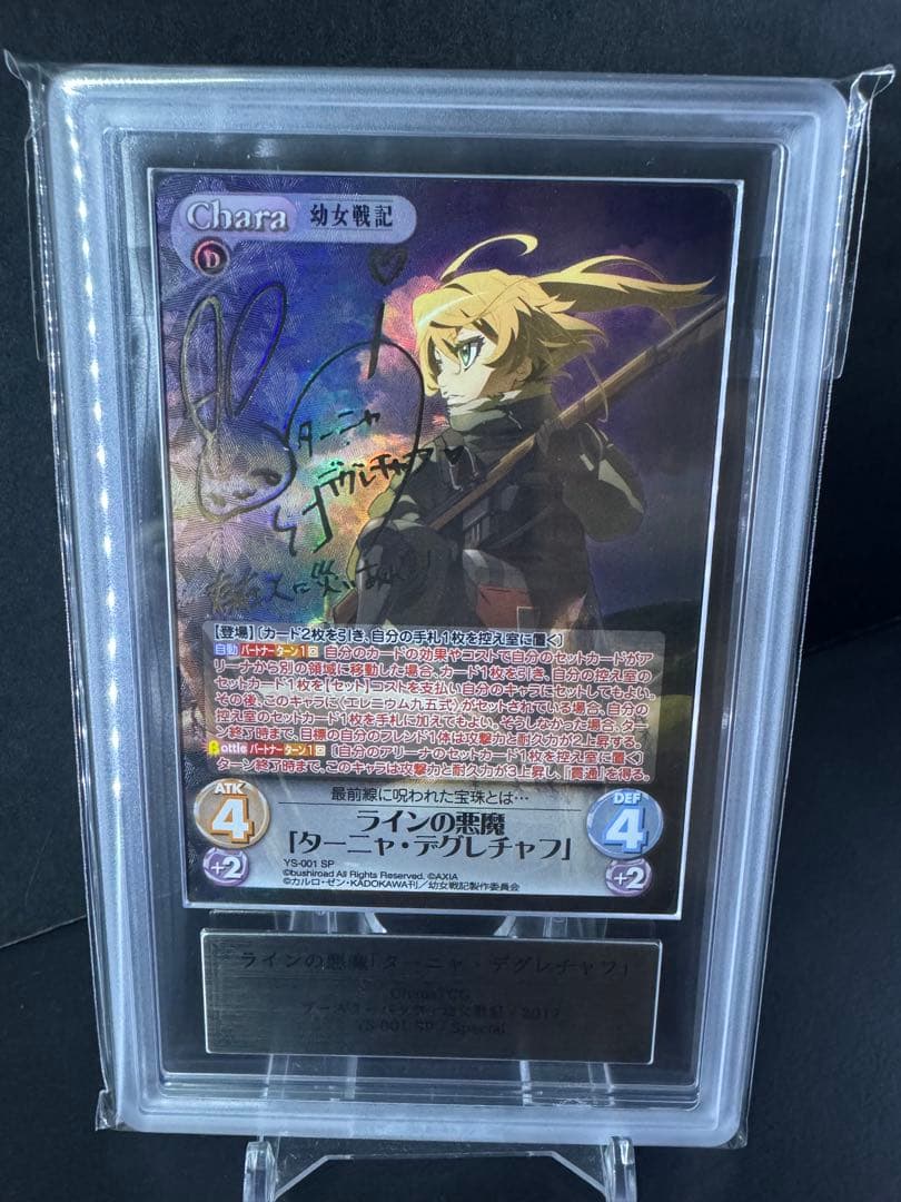 【ARS10】幼女戦記 ラインの悪魔 ターニャ サイン