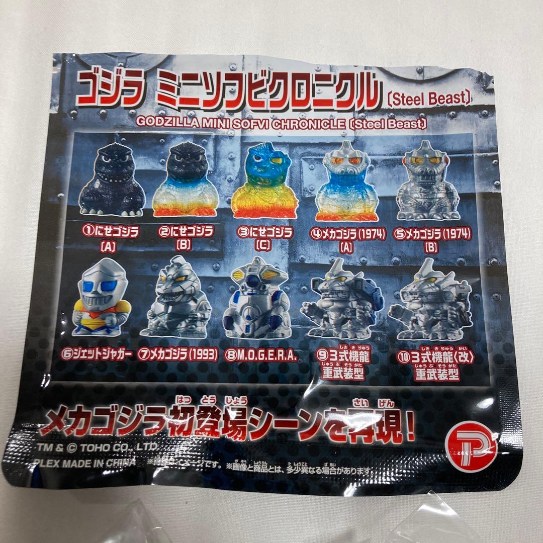 ゴジラミニソフビクロニクル [ steel beast] 10種フルコンプ