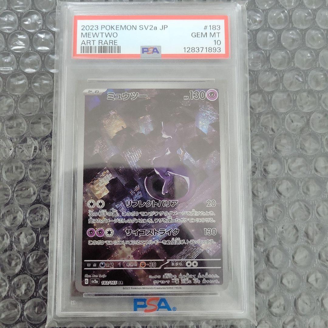 最安値ミュウツー AR(Vスターユニバース) PSA 10