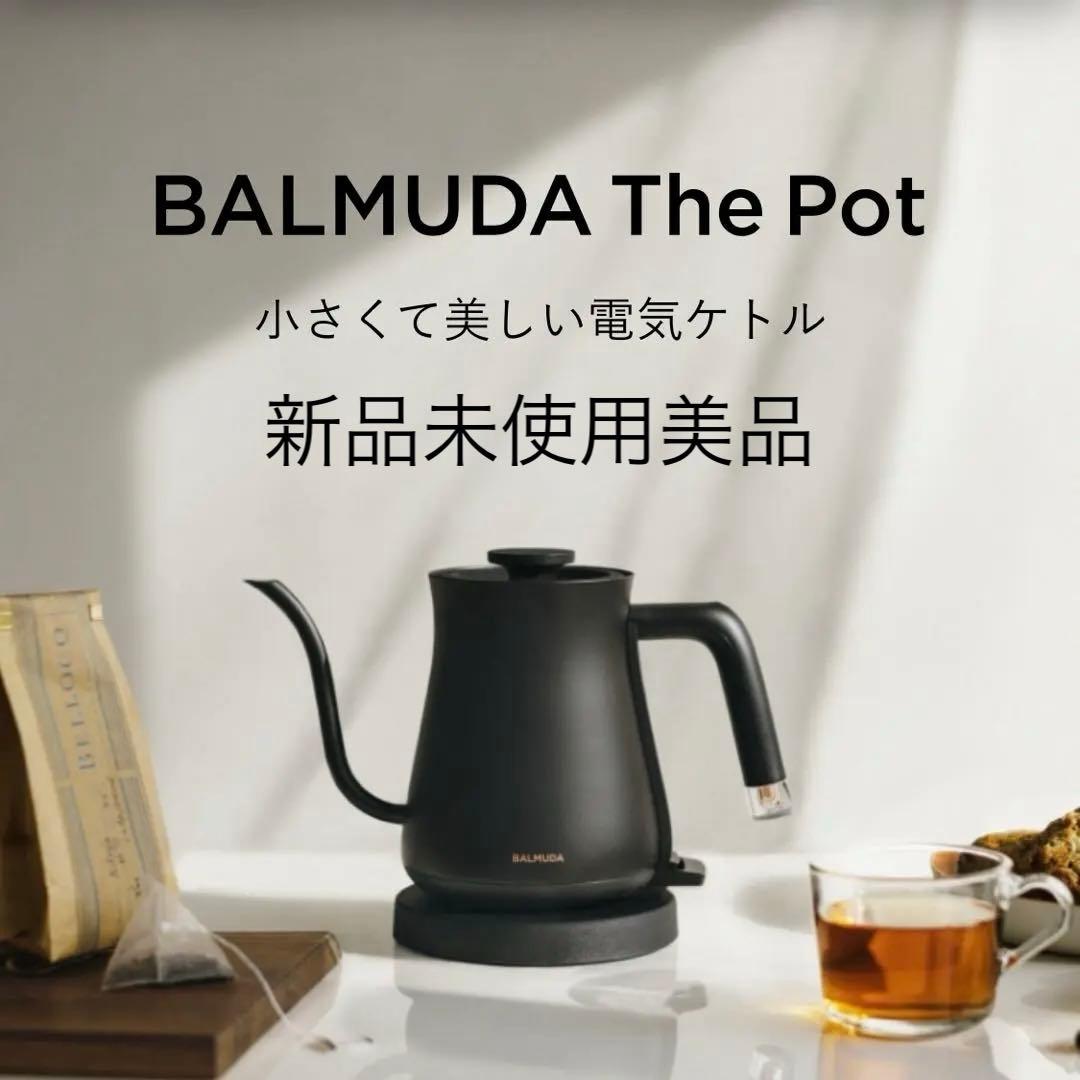 BALMUDA The Pot ブラック　電子ケトル