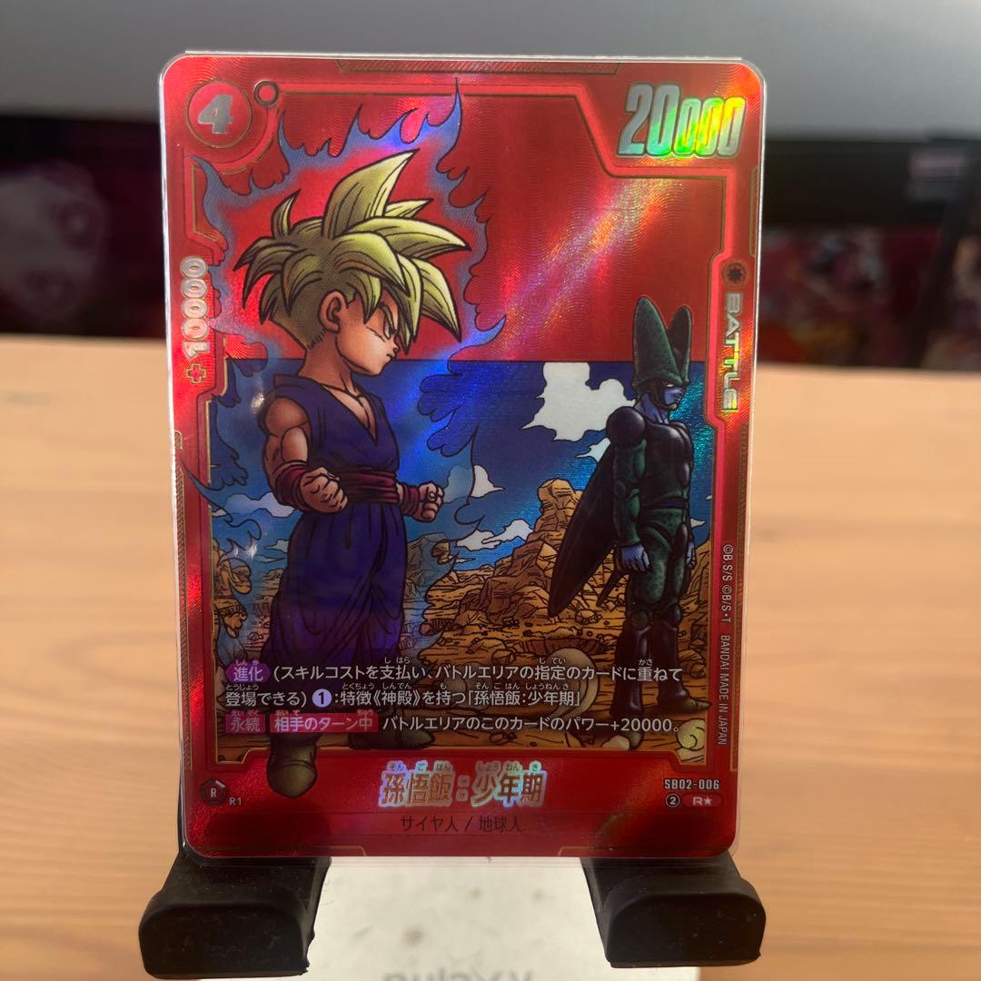 孫悟飯 少年期 rパラレル マンガブースター