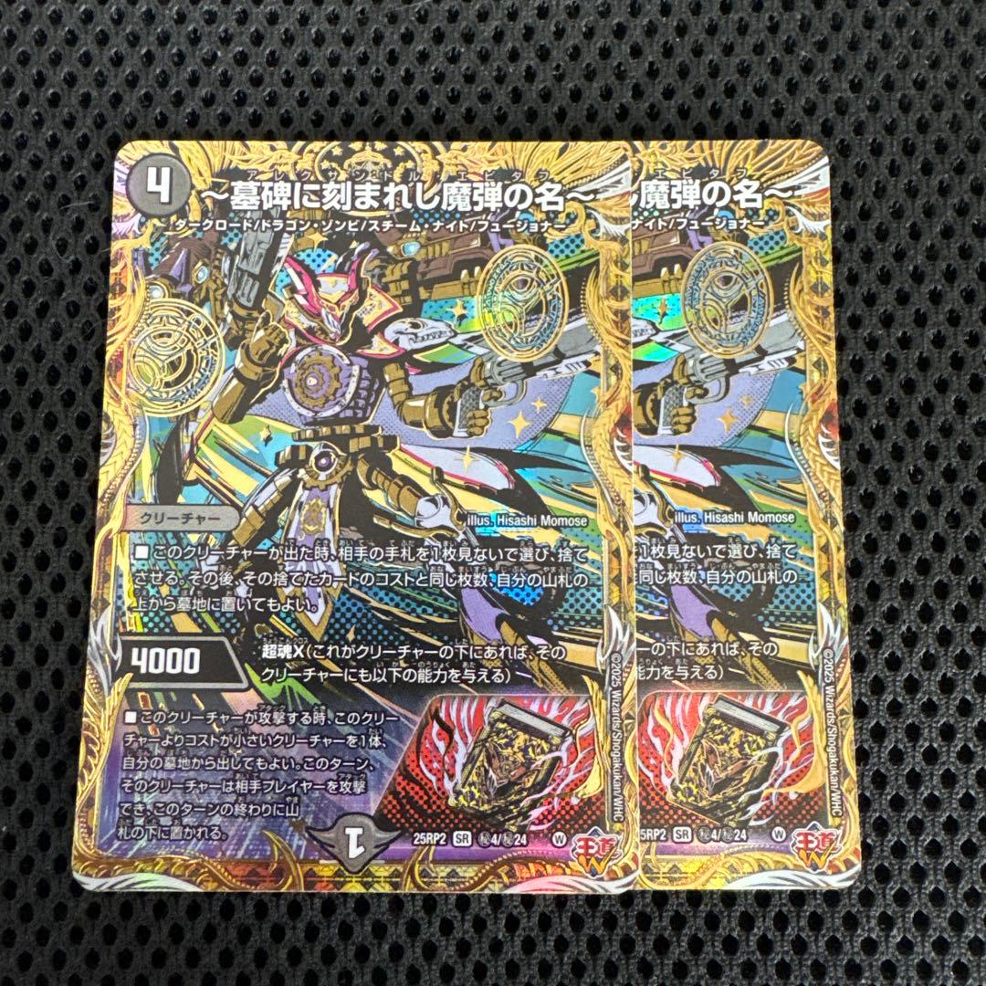 ~墓碑に刻まれし魔弾の名~ アレクサンドルエピタフ シークレット 2枚