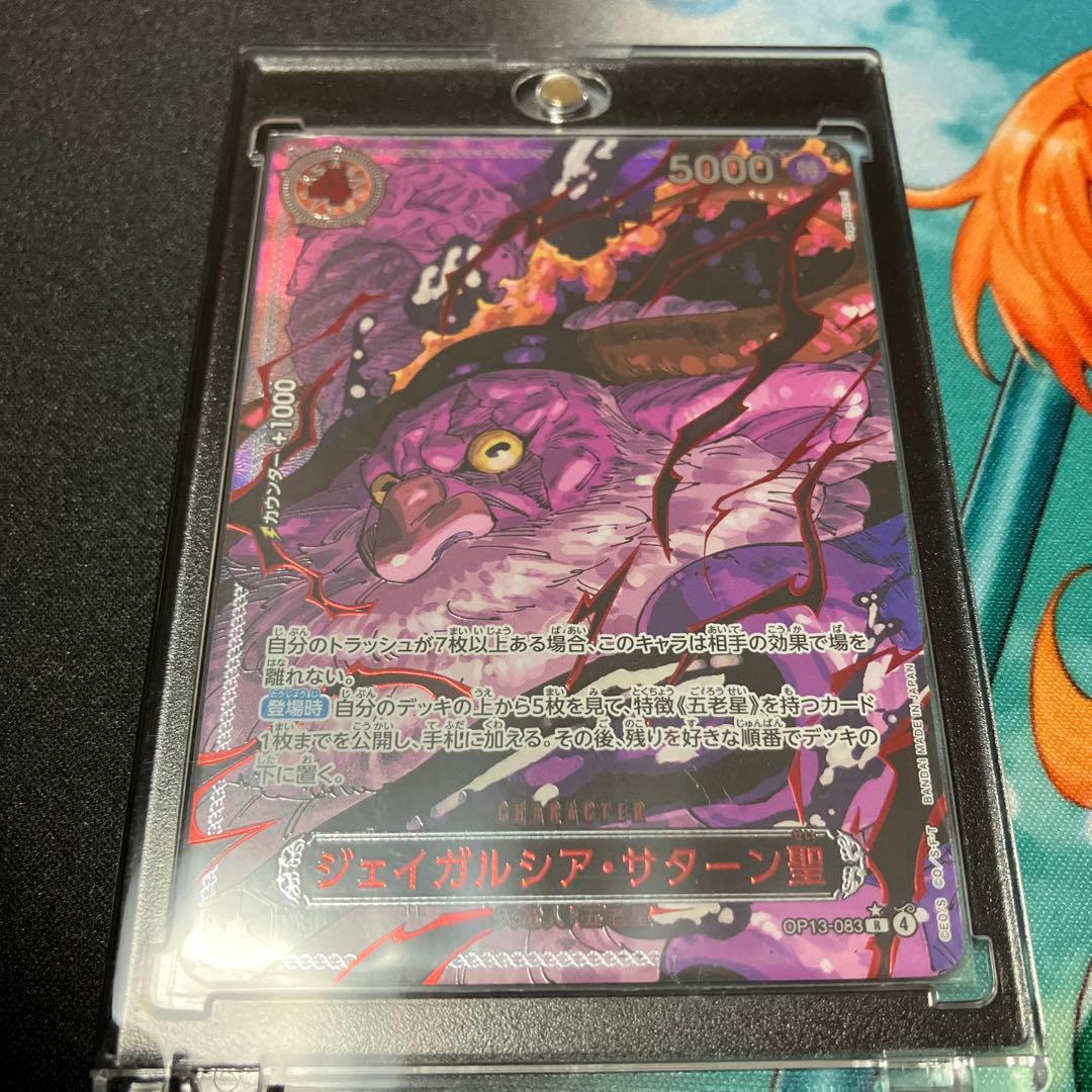 ゴッドパック 五老星