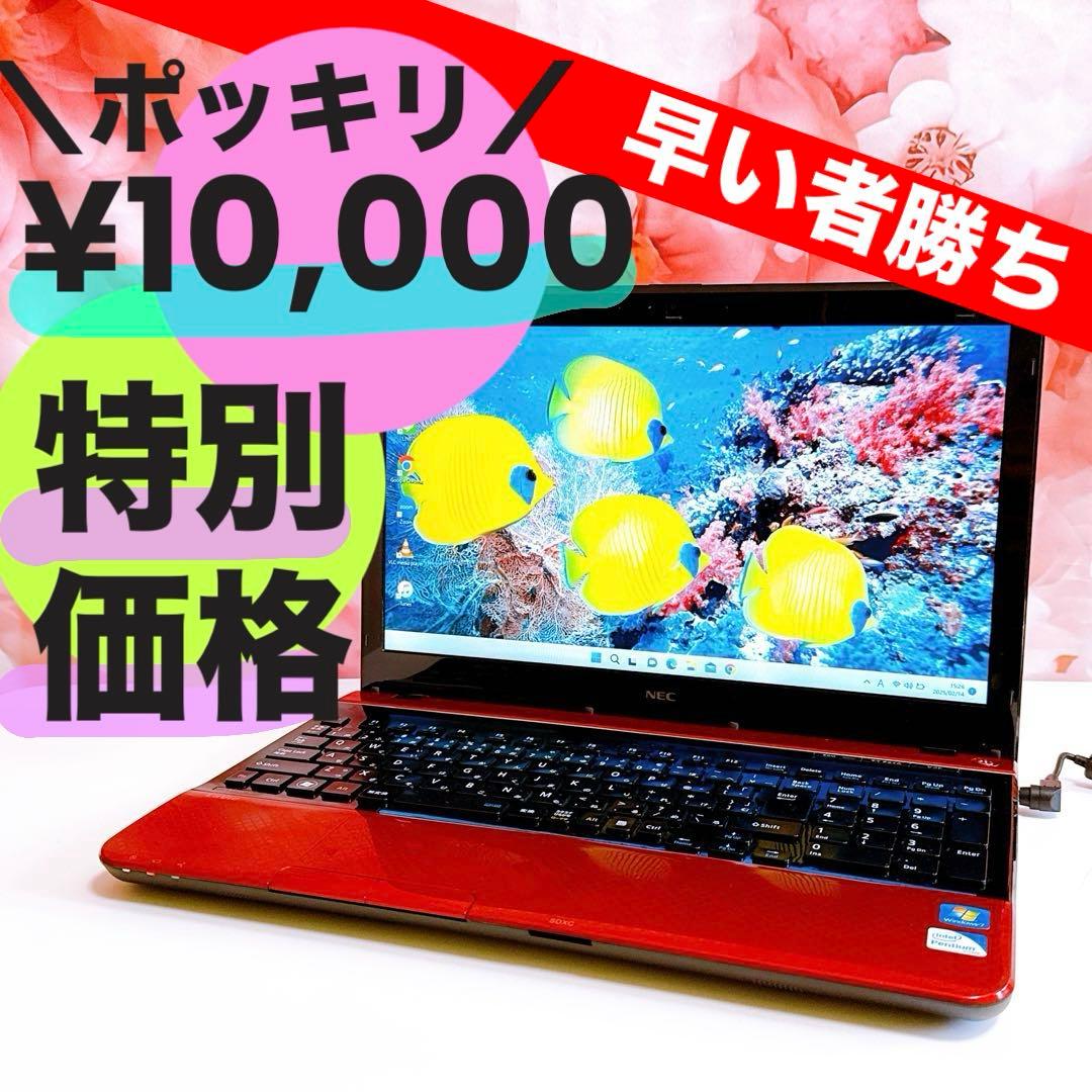 ❤️ポッキリ10,000円❤️すぐ使えるノートパソコン windows11 カメラ