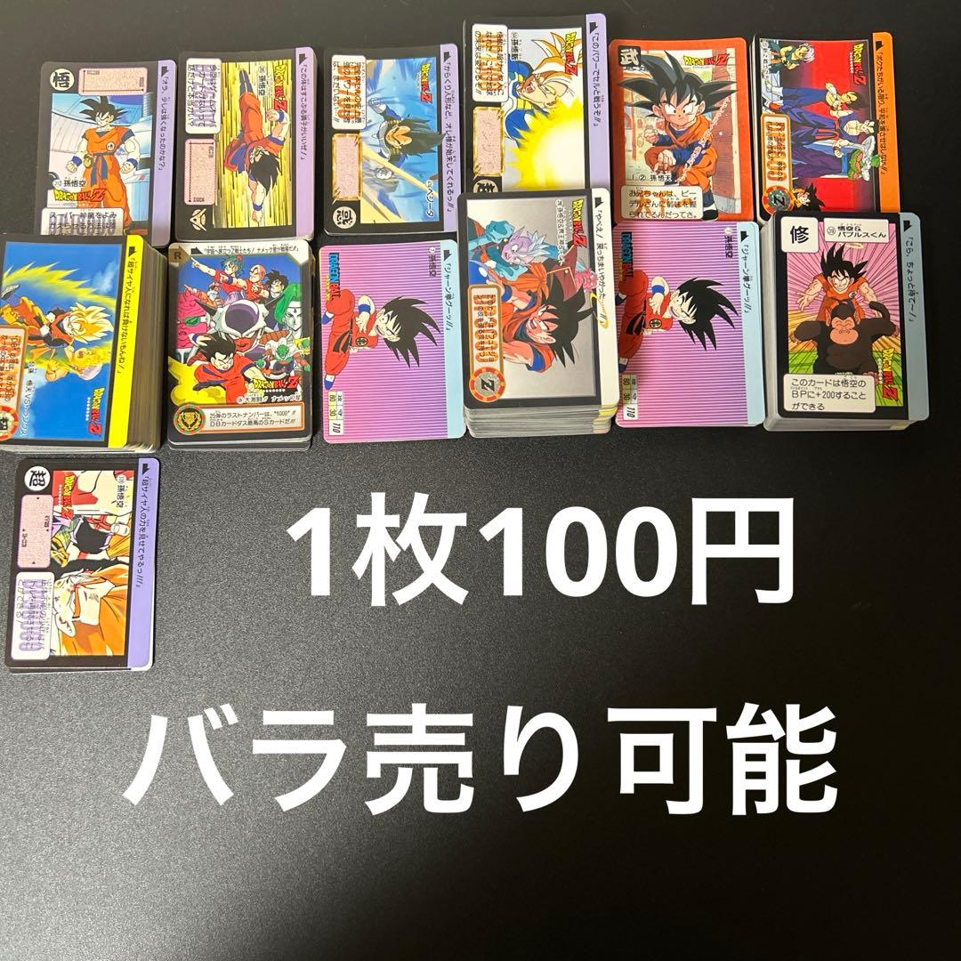【希少バラ売り可能44】鳥山明 ドラゴンボール カードダス 大量セット