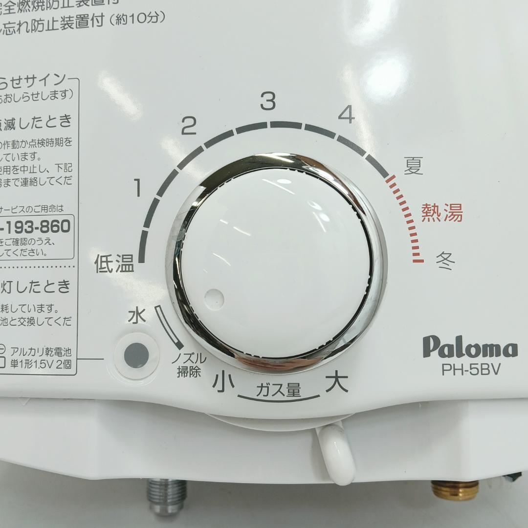 12m1401h2hガス瞬間湯沸器 パロマ PH-5BV-2 LPガス 22年製