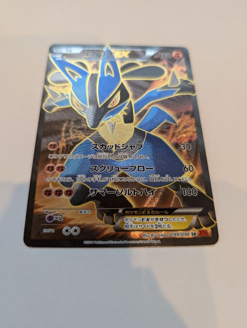ポケモンカード ルカリオEX XY3 099