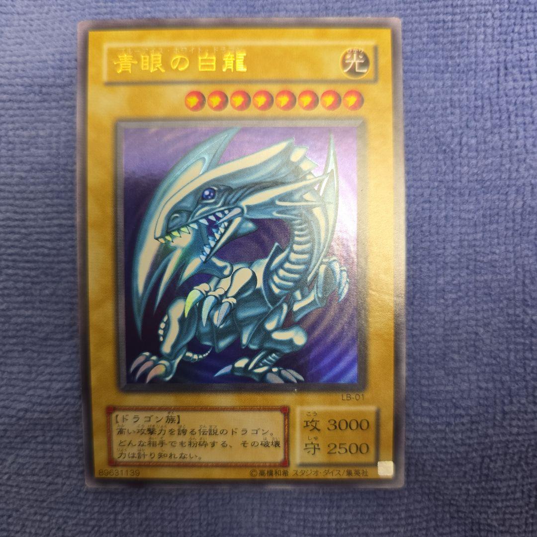 遊戯王　青眼の白龍　2期ウルトラレア