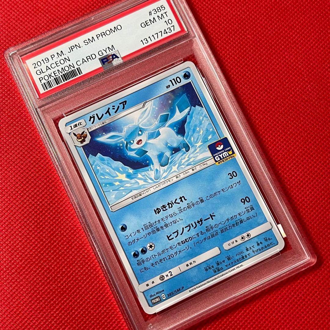 PSA10★ グレイシア 385/SM-P ポケモンカード