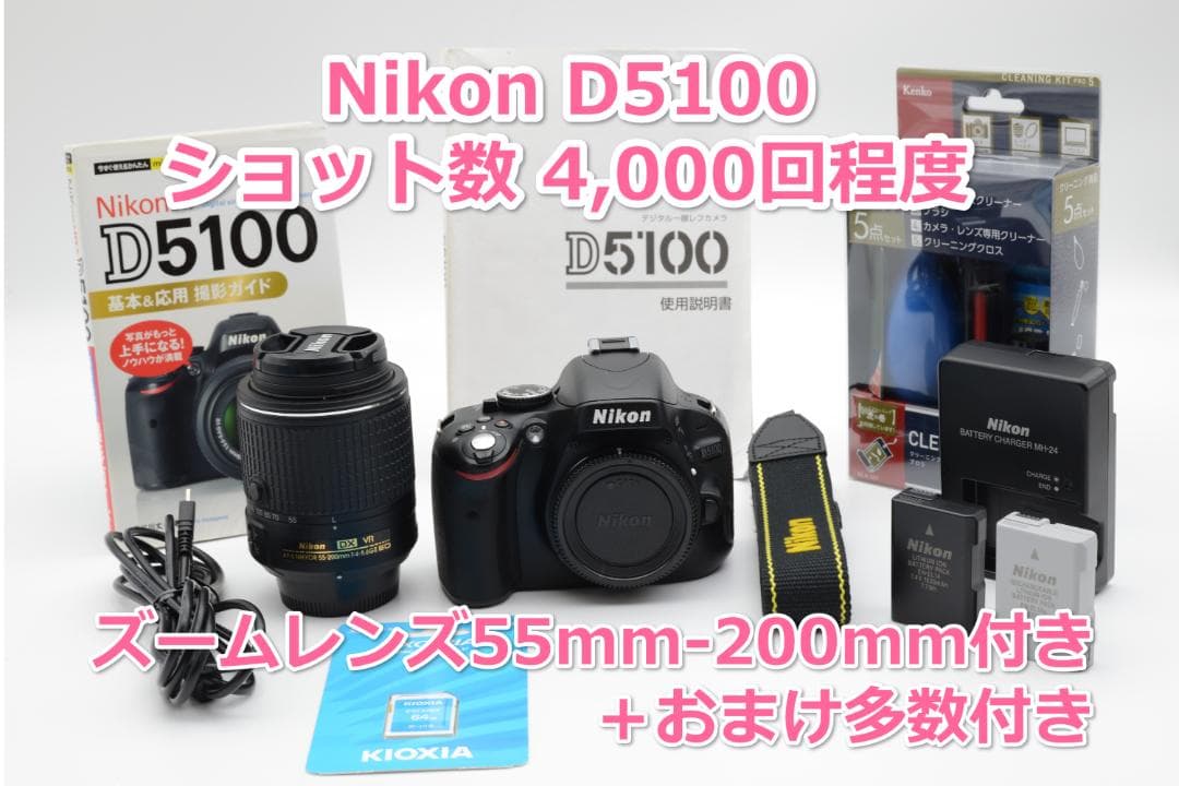 【専用】S約4,000回！Nikon D5100★55mm-200mmレンズ