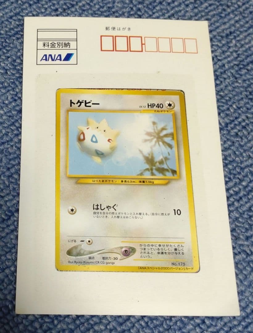 ポケモンカード　ANA トゲピー　ポケモンジェット２０００