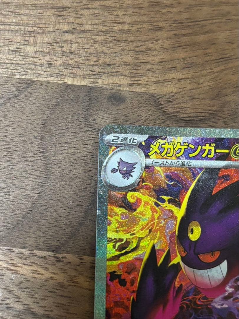 f*a様 メガゲンガーEX SAR ポケモンカード