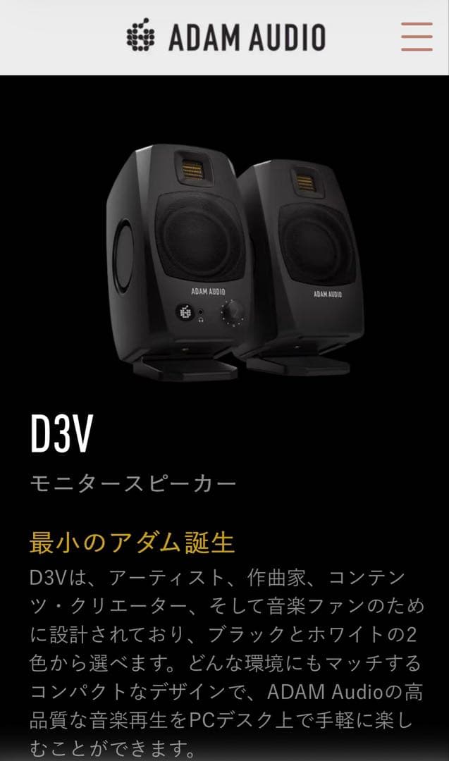 <当日発送可>ADAM AUDIO D3V アクティブスピーカー