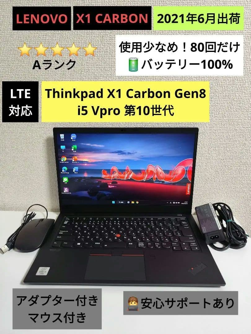 【使用少なめ】X1 Gen8 第10世代 i5 Vpro バッテリー100%