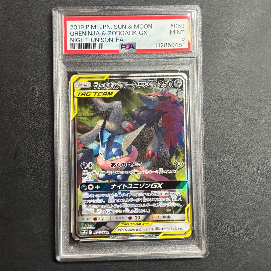 週末限定割引！ ゲッコウガ＆ゾロアークGX SA psa9